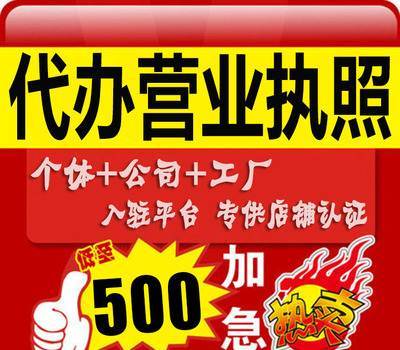營業執照注冊 代辦營業執照多少錢 個人營業執照辦理